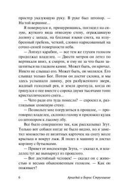 Отель У погибшего альпиниста.Стругацкий А.Н., Стругацкий Б.Н. с доставкой по Минску от 70 рублей бесплатно!